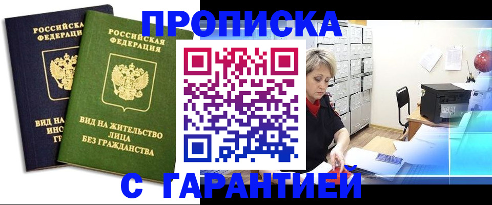 временная регистрация купить в Татарстане