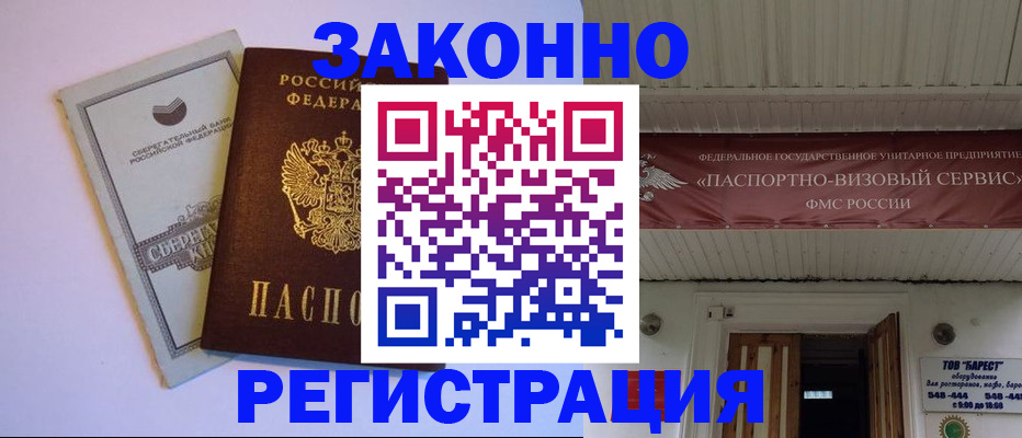 прописка штамп в Татарстане
